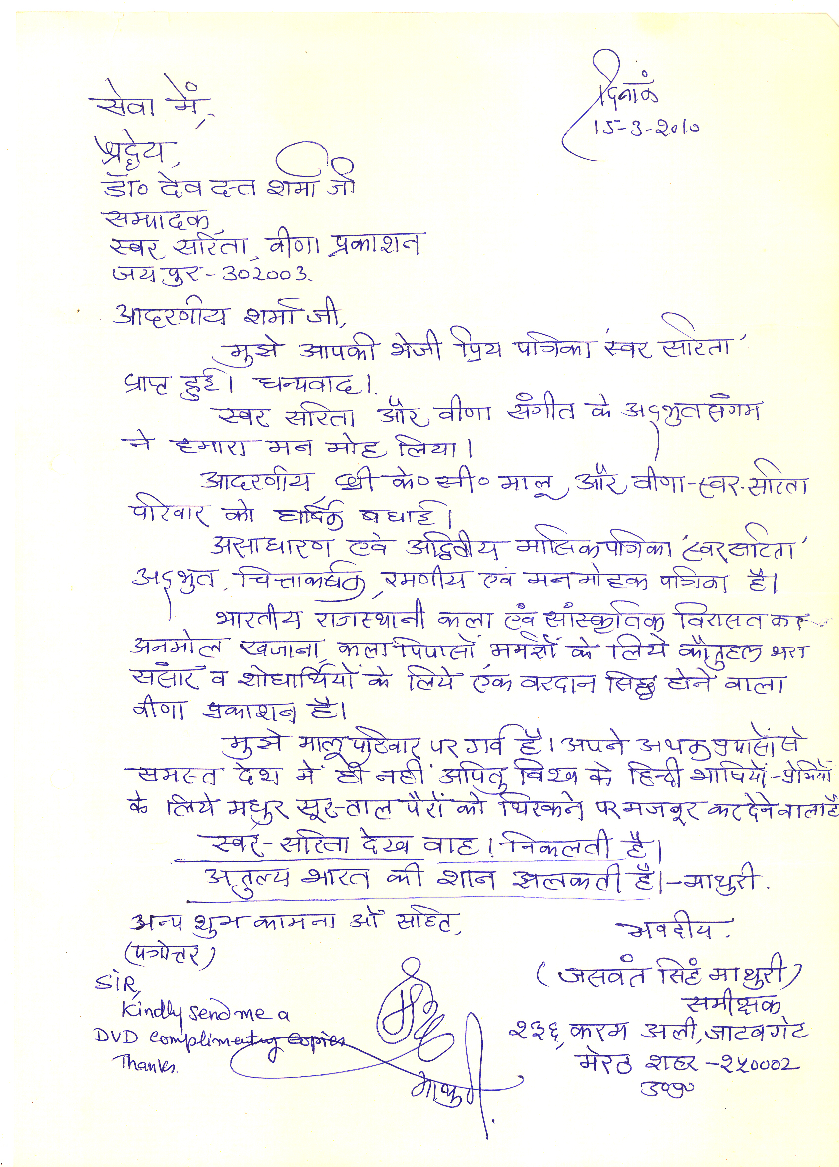 देशभर के विद्वानों और कला-संस्कृति जगत ने सराहा ‘स्वर सरिता’ का सांस्कृतिक अभियान