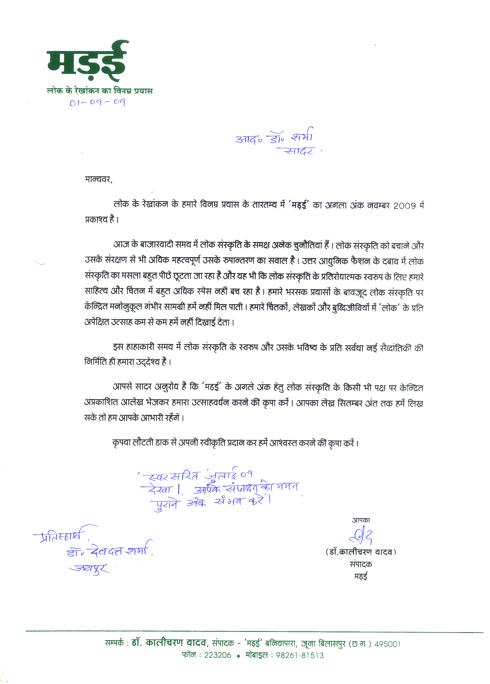 देशभर के विद्वानों और कला-संस्कृति जगत ने सराहा ‘स्वर सरिता’ का सांस्कृतिक अभियान