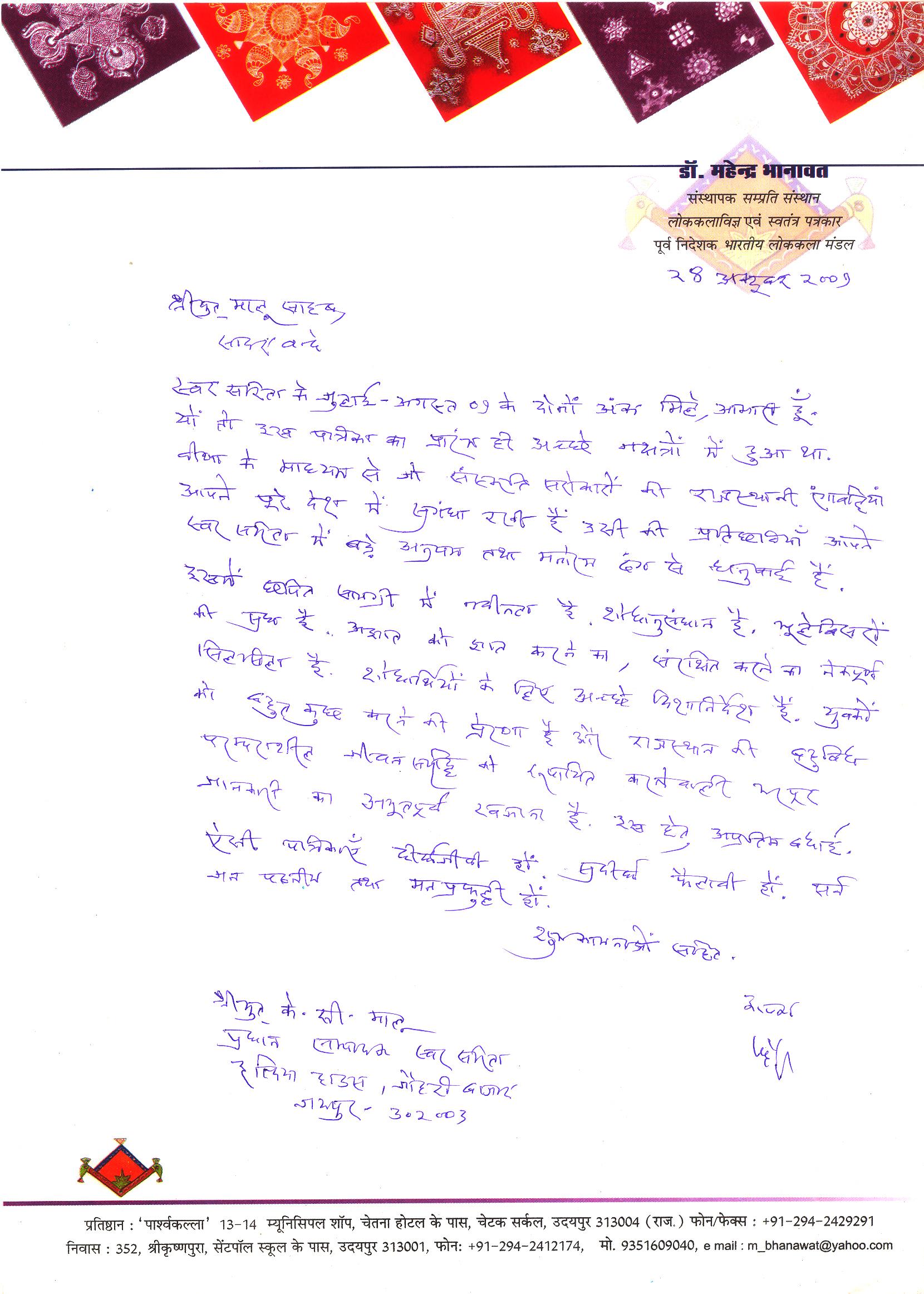 देशभर के विद्वानों और कला-संस्कृति जगत ने सराहा ‘स्वर सरिता’ का सांस्कृतिक अभियान