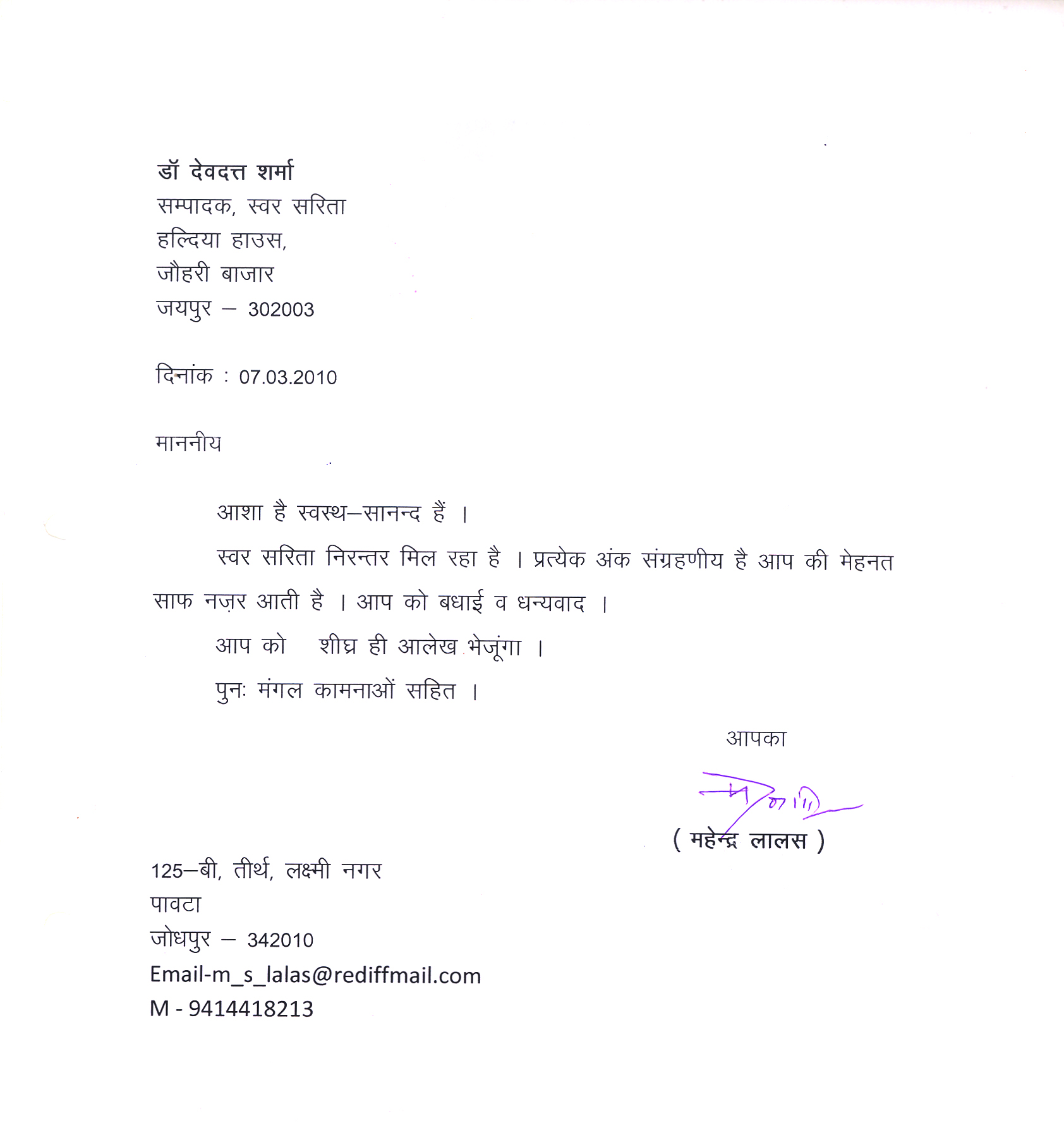 देशभर के विद्वानों और कला-संस्कृति जगत ने सराहा ‘स्वर सरिता’ का सांस्कृतिक अभियान