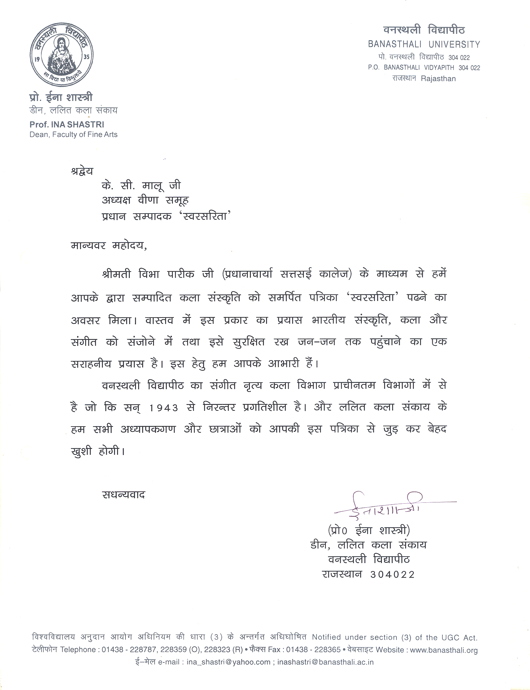 देशभर के विद्वानों और कला-संस्कृति जगत ने सराहा ‘स्वर सरिता’ का सांस्कृतिक अभियान