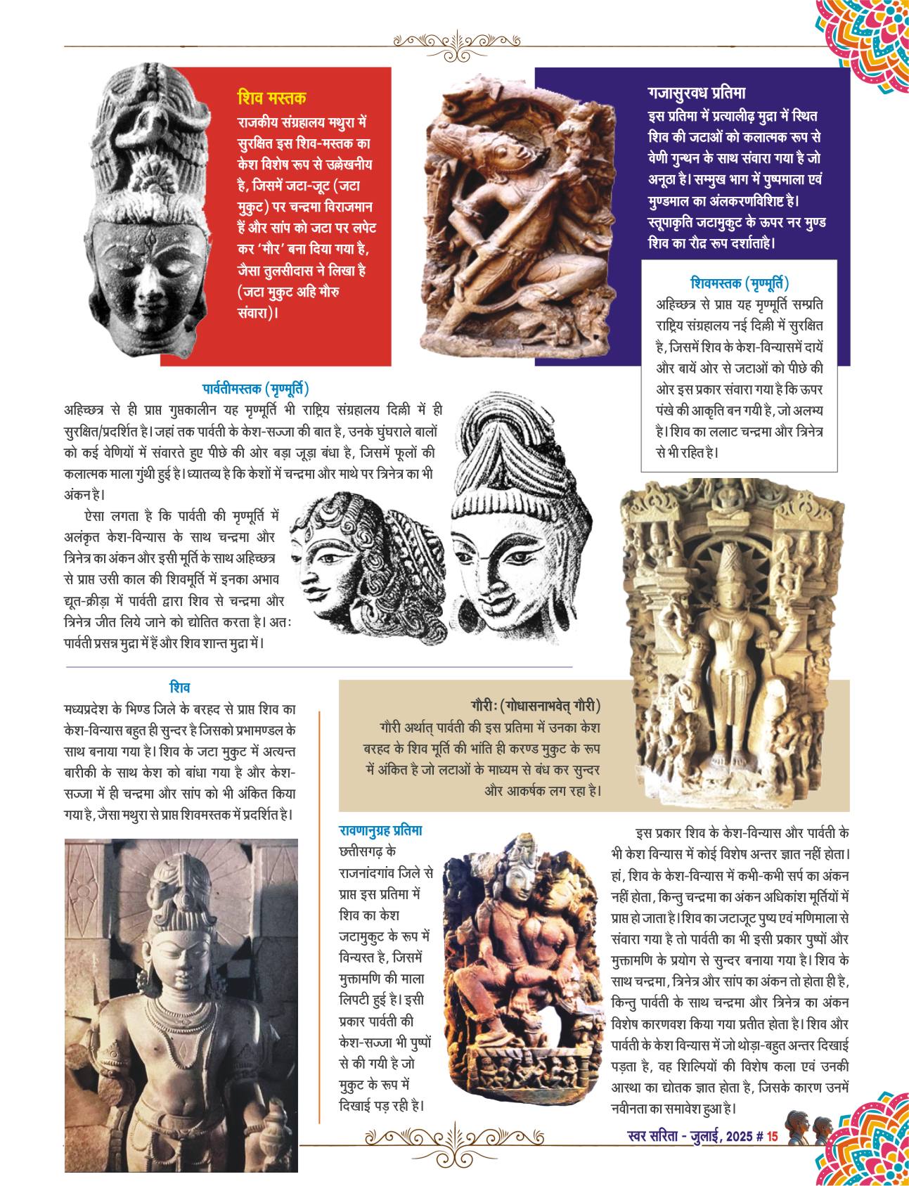 July 2025