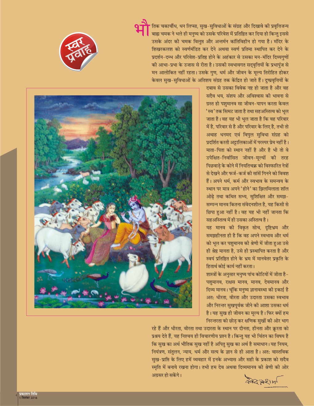 September 2016